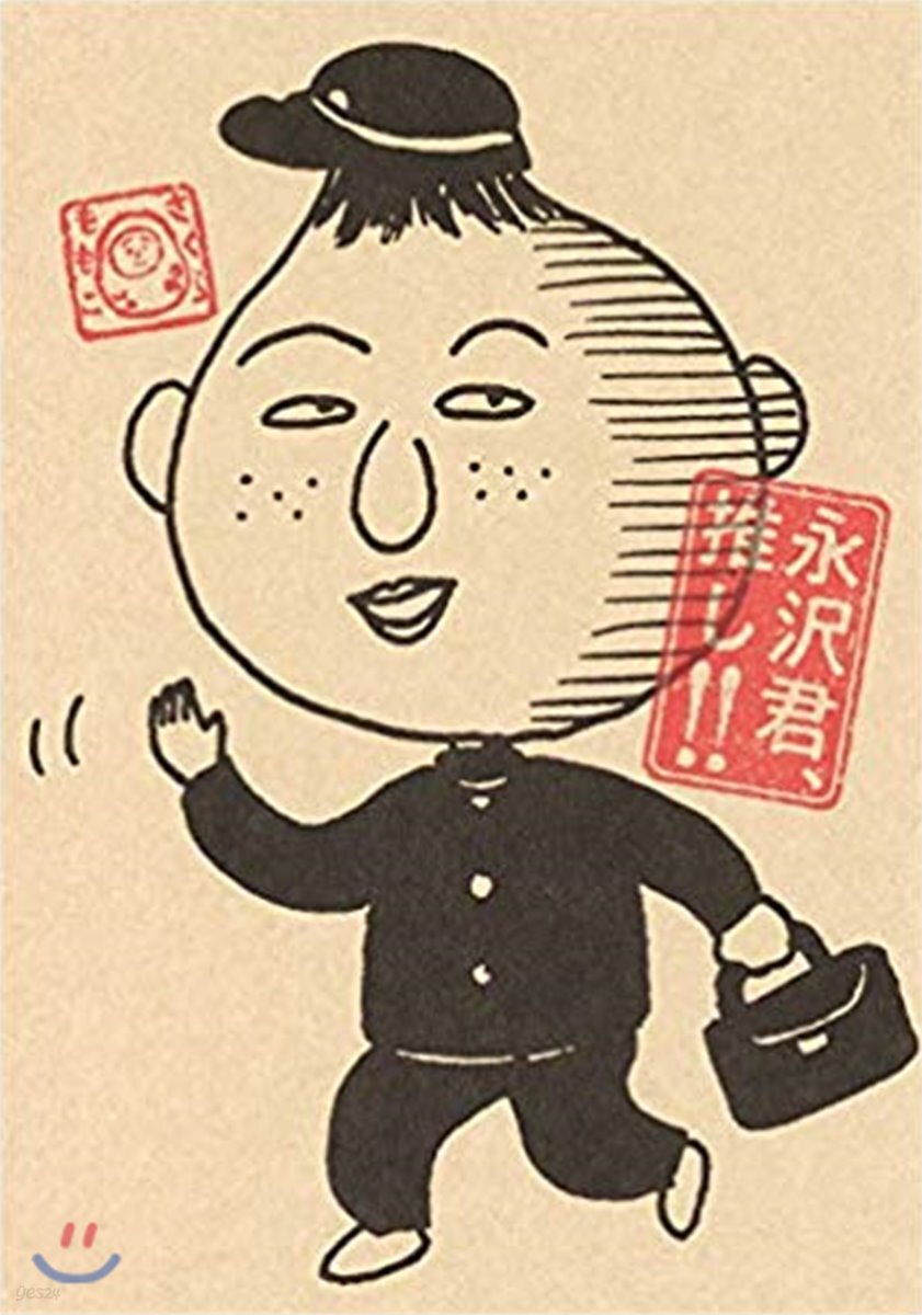 永澤君,推し!!