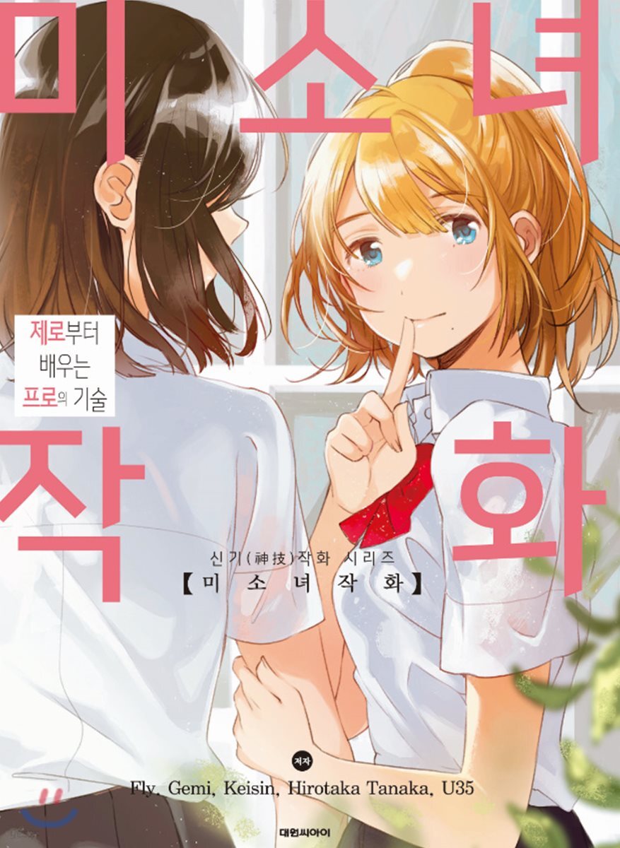 미소녀 작화