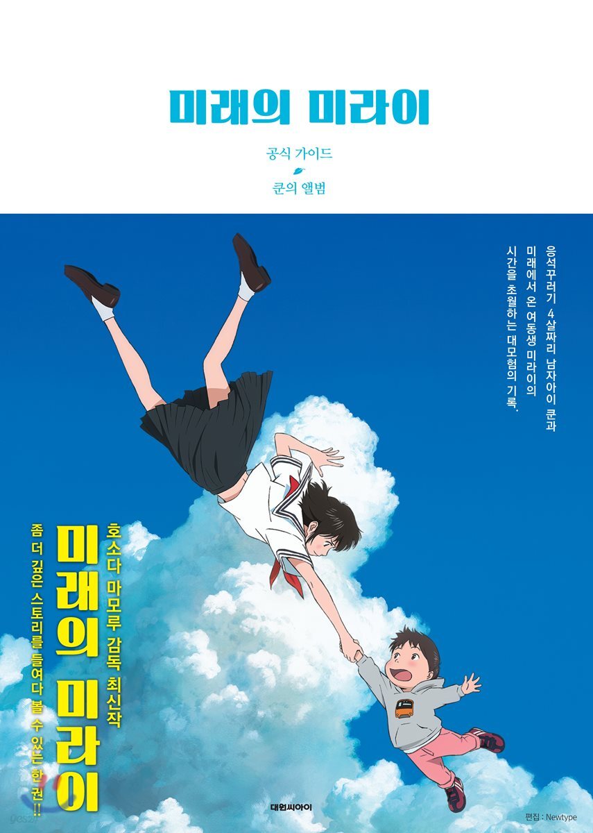 미래의 미라이 공식 가이드