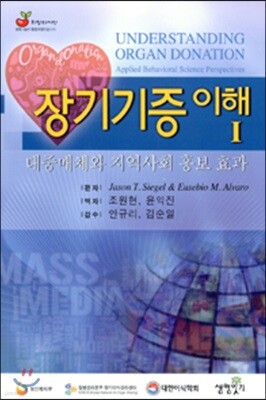 질병관리본부(생명잇기) 장기기증 이해 1