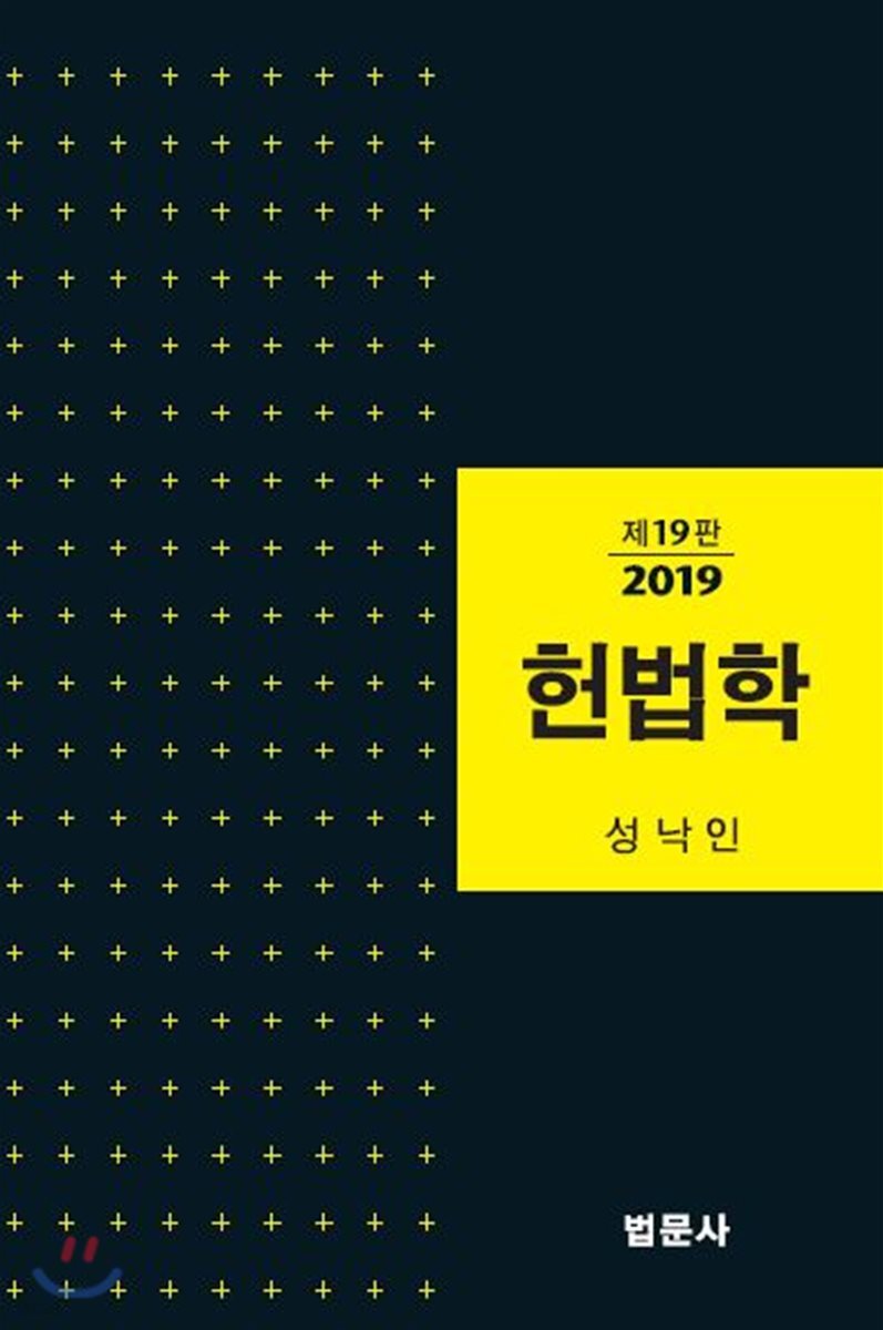 헌법학
