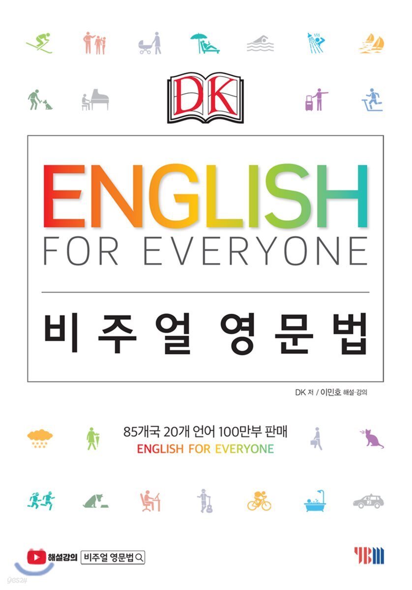 DK English for Everyone 비주얼 영문법