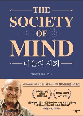 마음의 사회