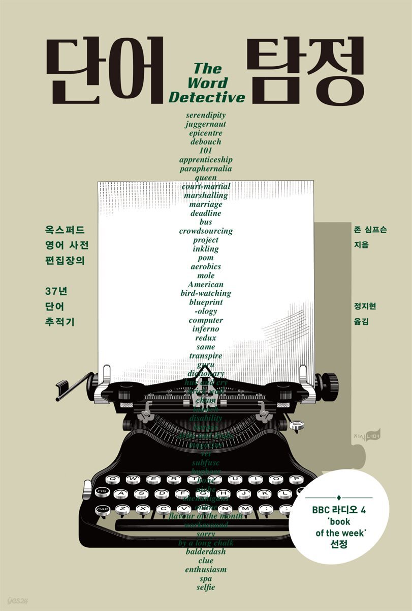 [대여] 단어 탐정