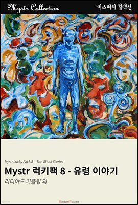 [대여] Mystr 럭키팩 8 - 유령 이야기