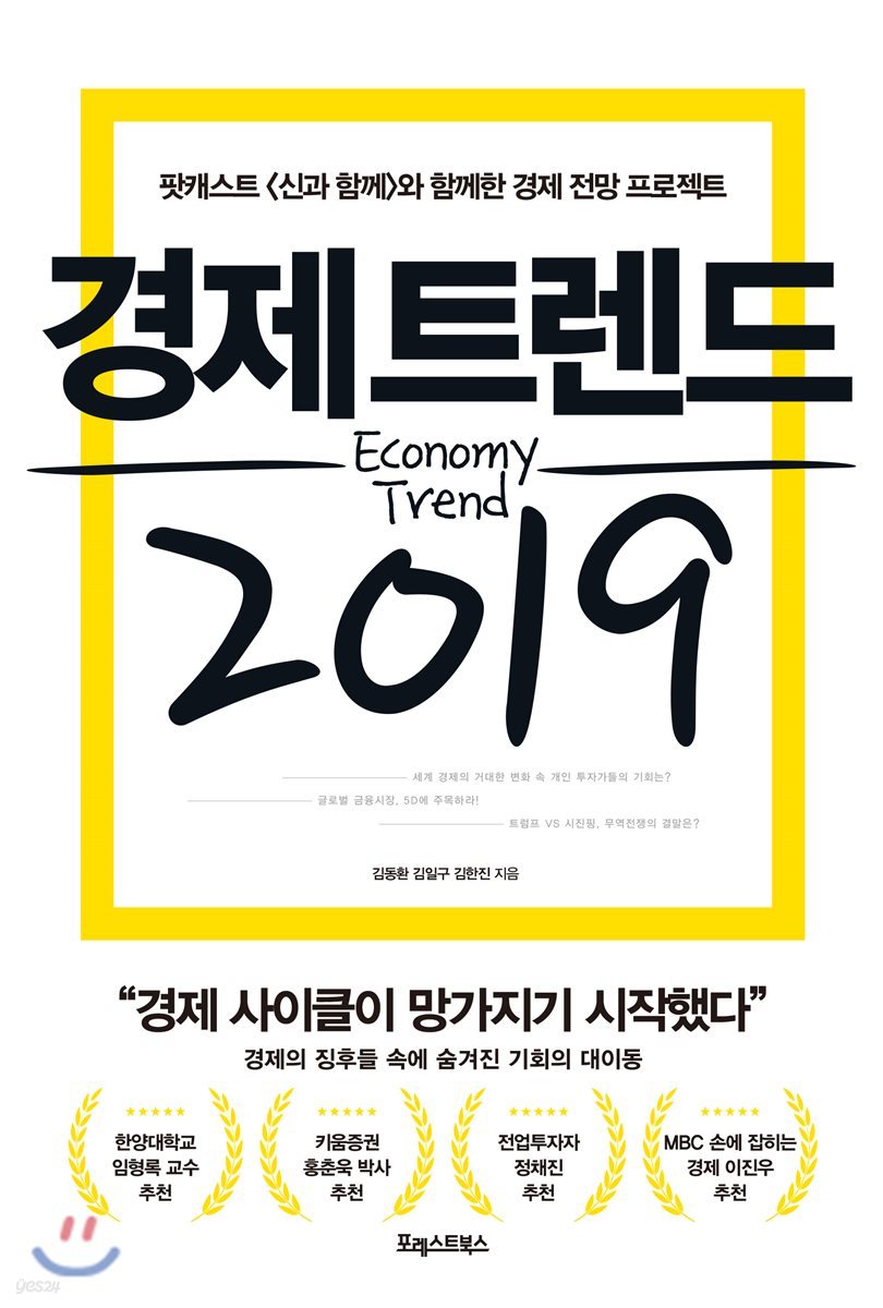 [대여] 경제 트렌드 2019