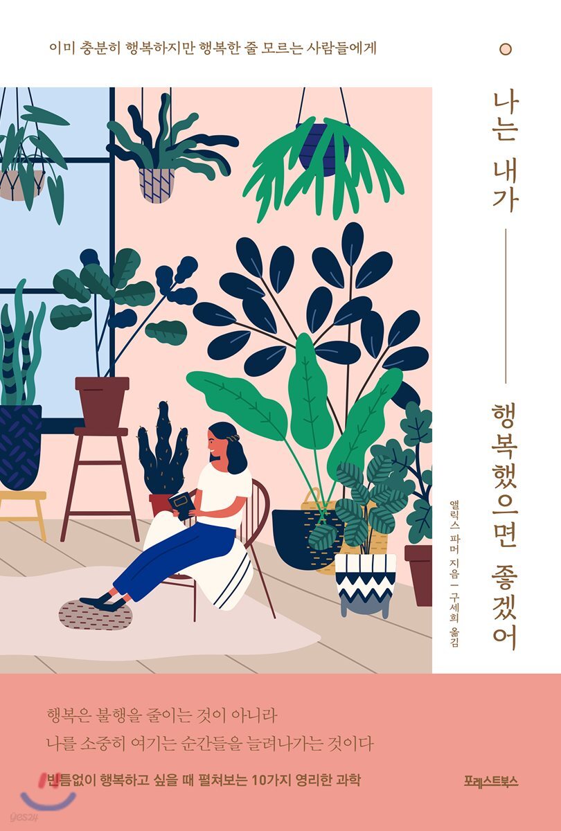 [대여] 나는 내가 행복했으면 좋겠어