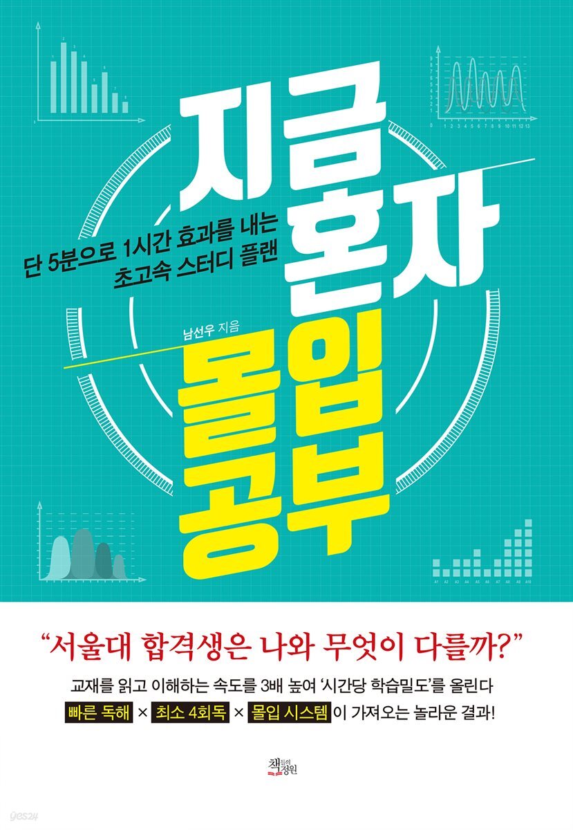 [대여] 지금 혼자 몰입공부