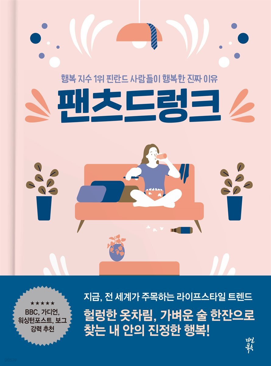 [대여] 팬츠드렁크