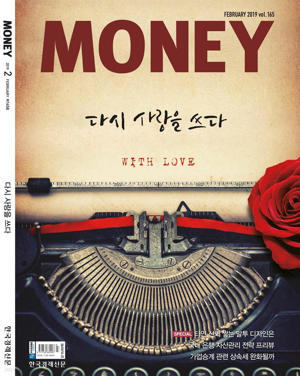 월간 머니 2월호 (제165호)