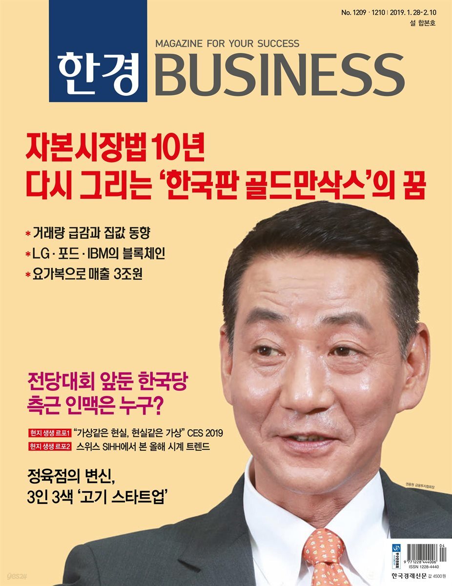 한경 BUSINESS 1209, 1210호
