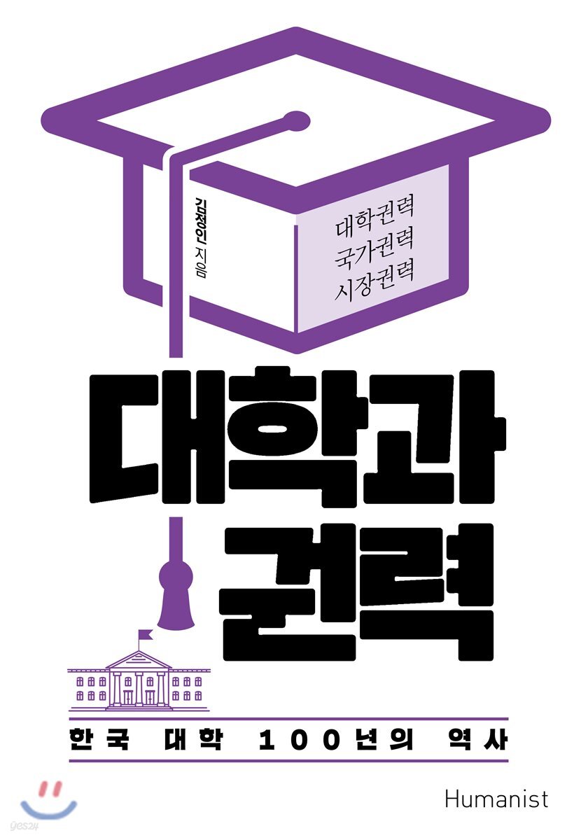 대학과 권력
