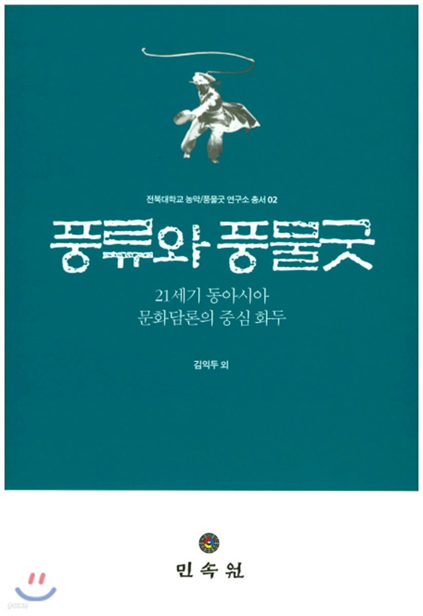 풍류와 풍물굿