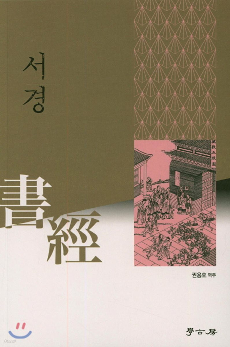 서경