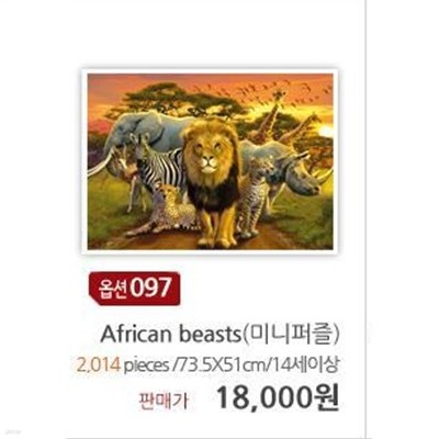 아프리카동물(직소퍼즐)