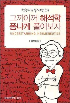 그까이꺼 해석학 폼나게 풀어보자