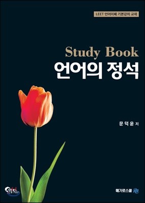   Study Book