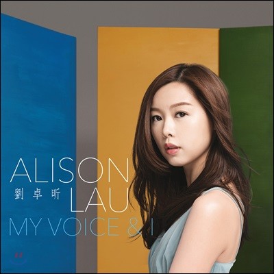 Alison Lau  ٸ   ٹ (My Voice & I)