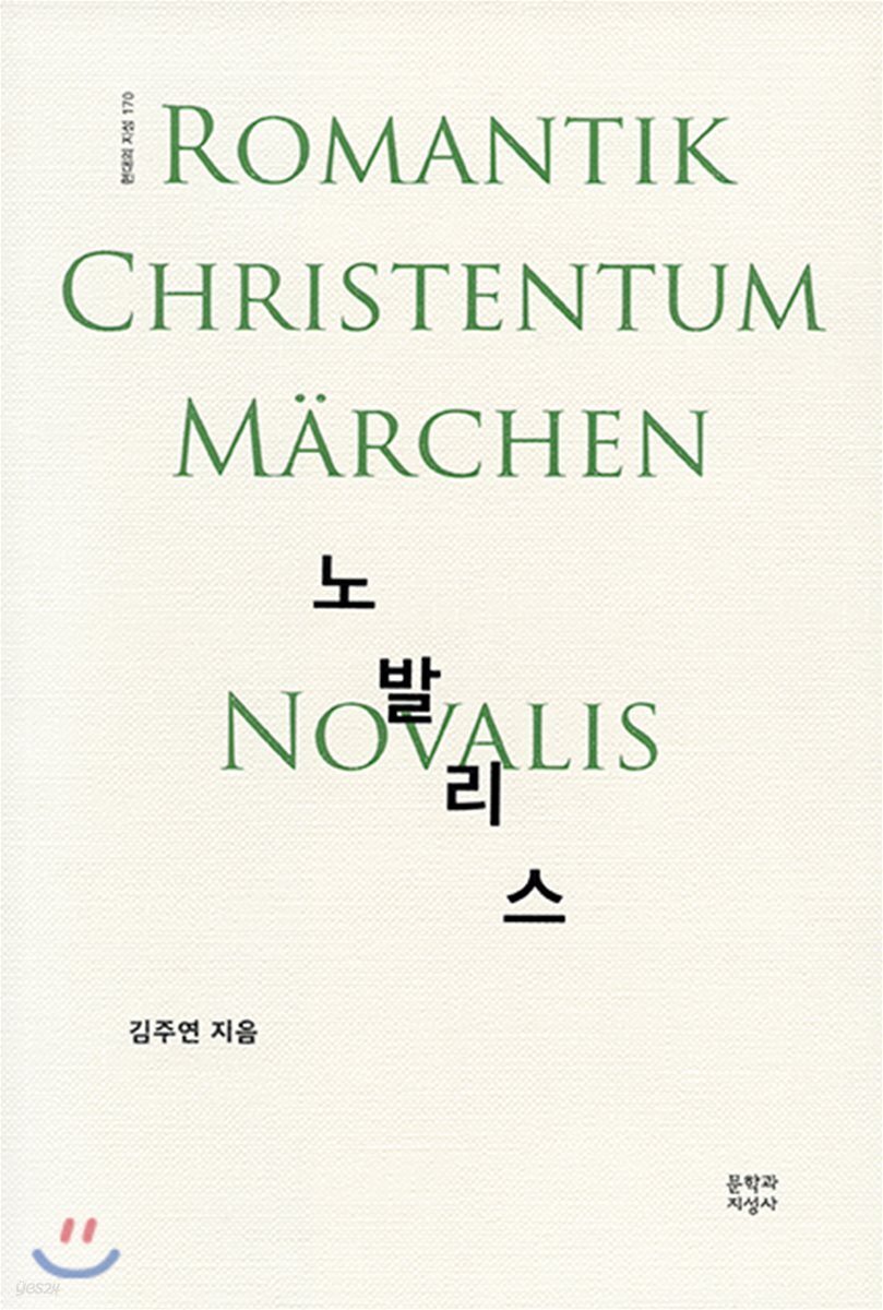 노발리스