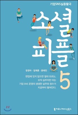 소셜 피플 5