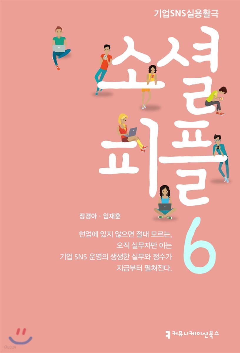 소셜 피플 6