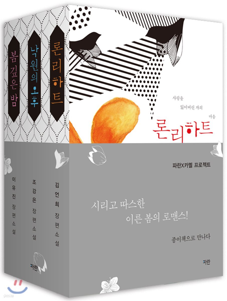 파란 X 카멜 프로젝트