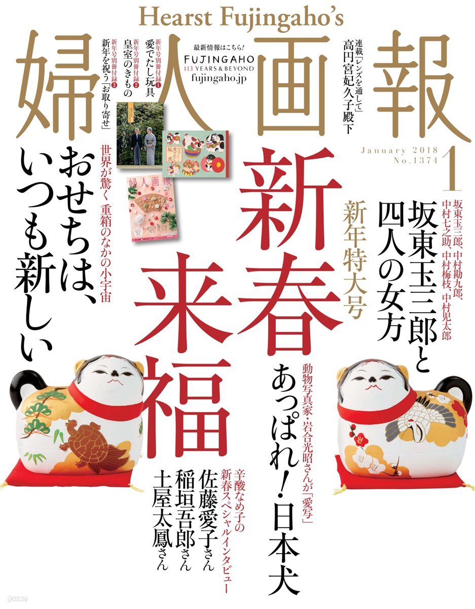 Fujingaho (January 2018)