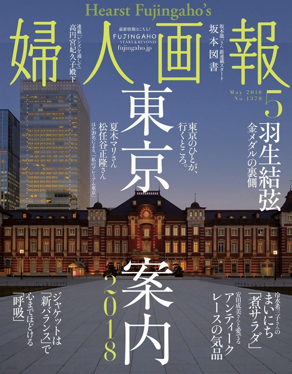 Fujingaho (May 2018)