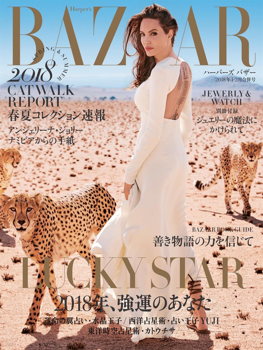 Harper's BAZAAR (January 2018)