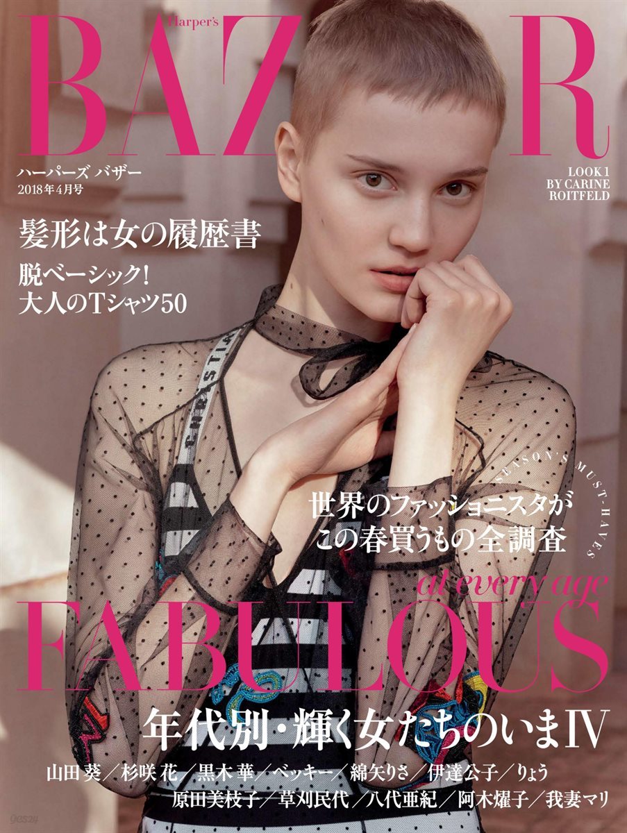 Harper's BAZAAR (April 2018)