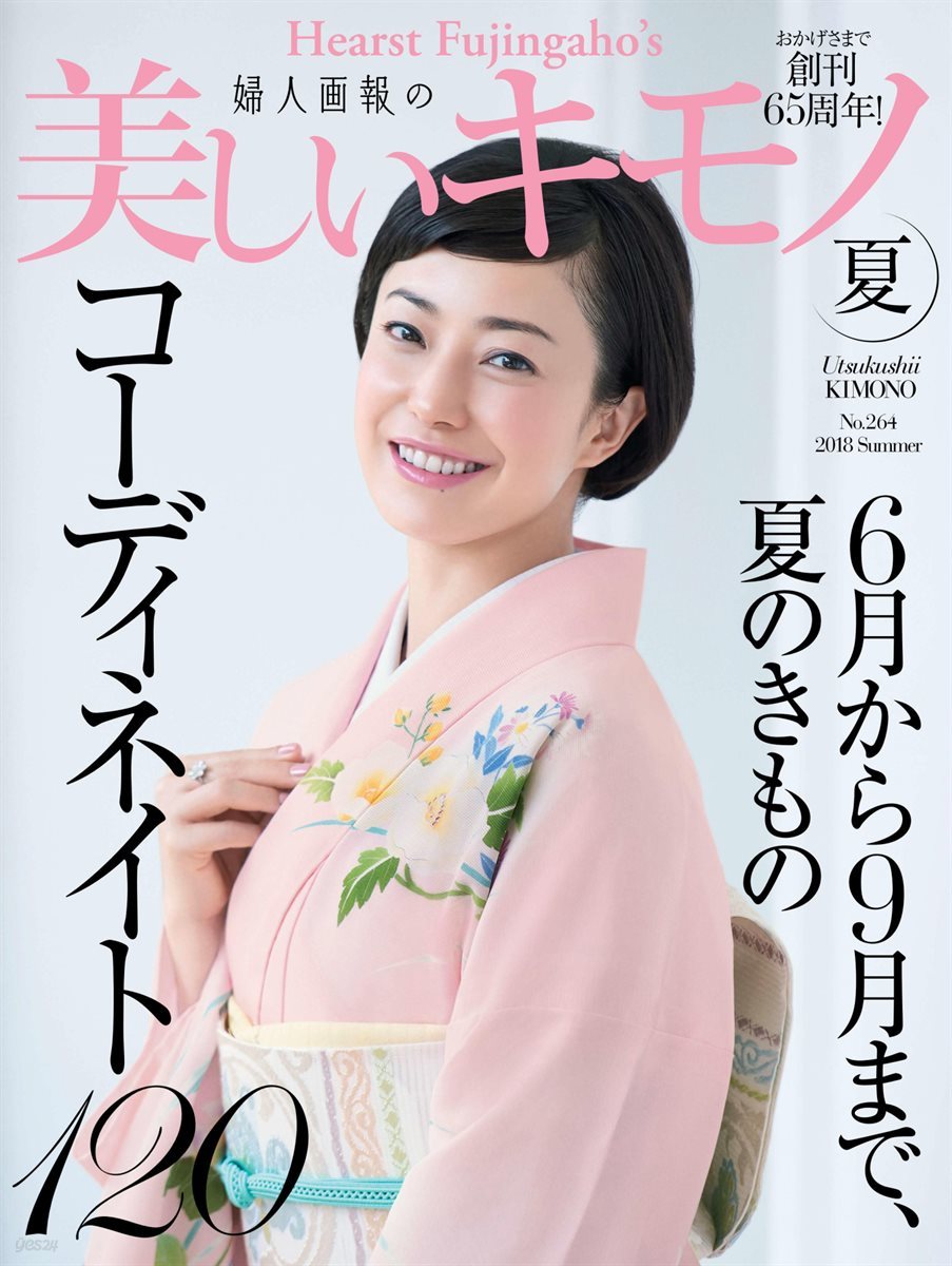 Utsukushii Kimono (July 2018)