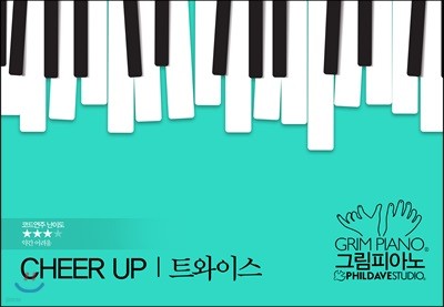 Ʈ̽-Cheer Up