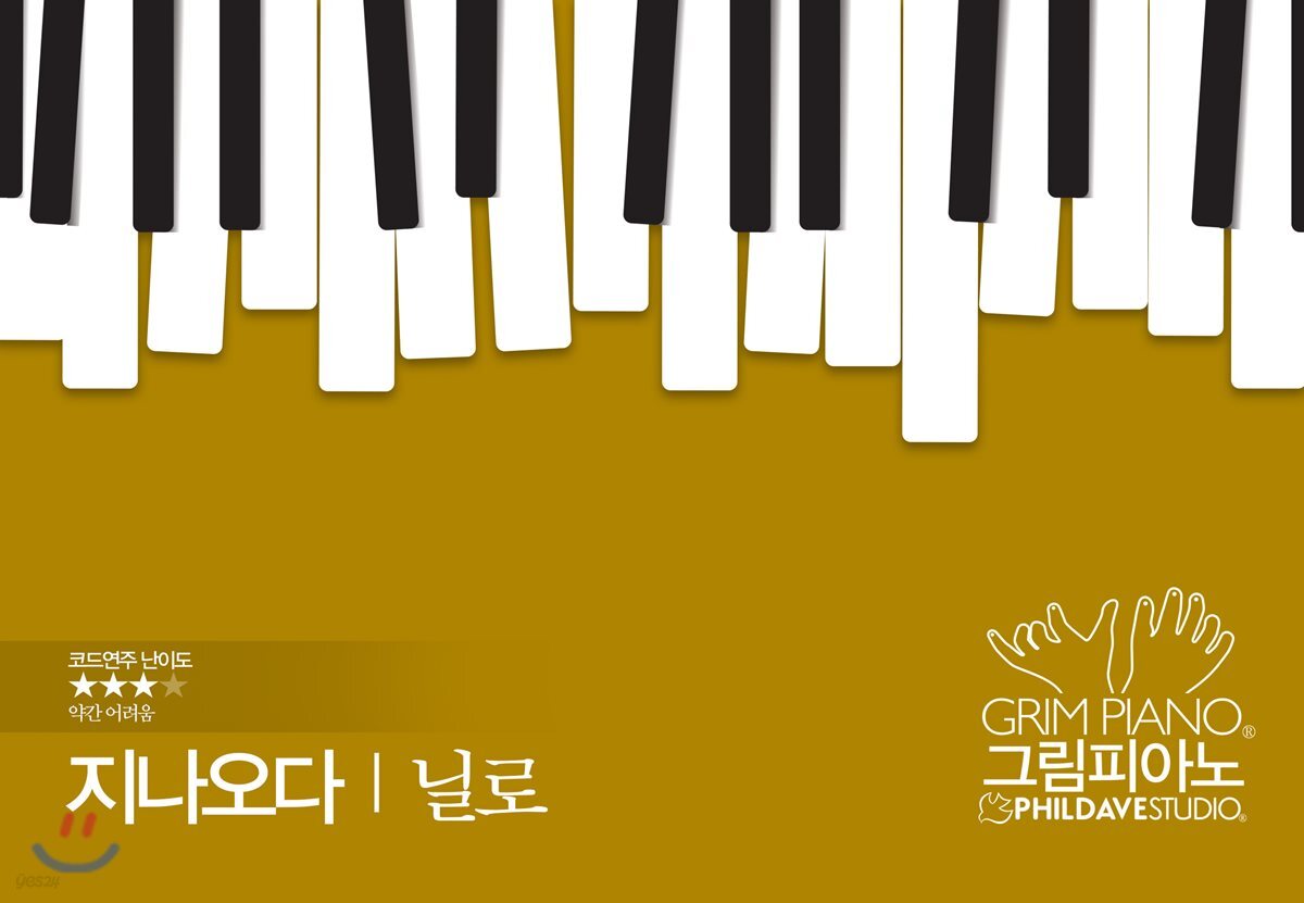 닐로-지나오다