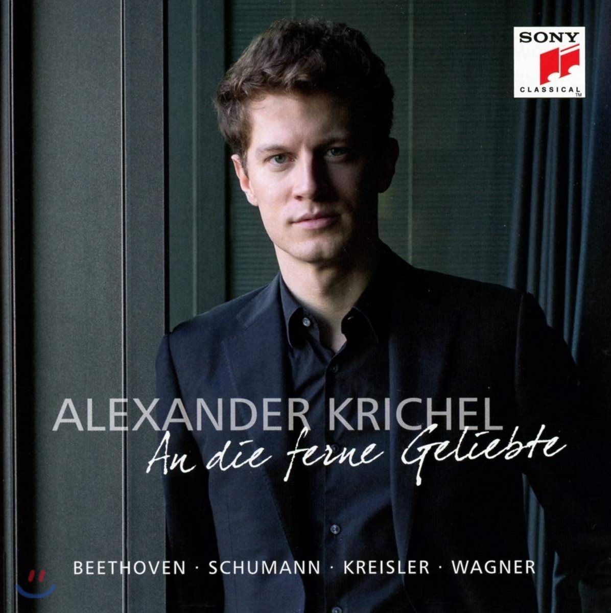 Alexander Krichel 알렉산더 크리셸 피아노 독주집 (An die ferne Geliebte)