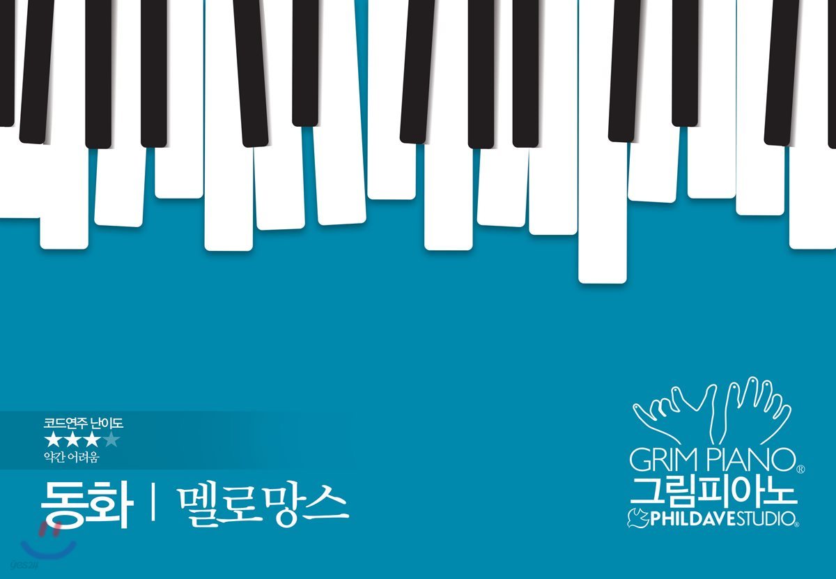 멜로망스-동화