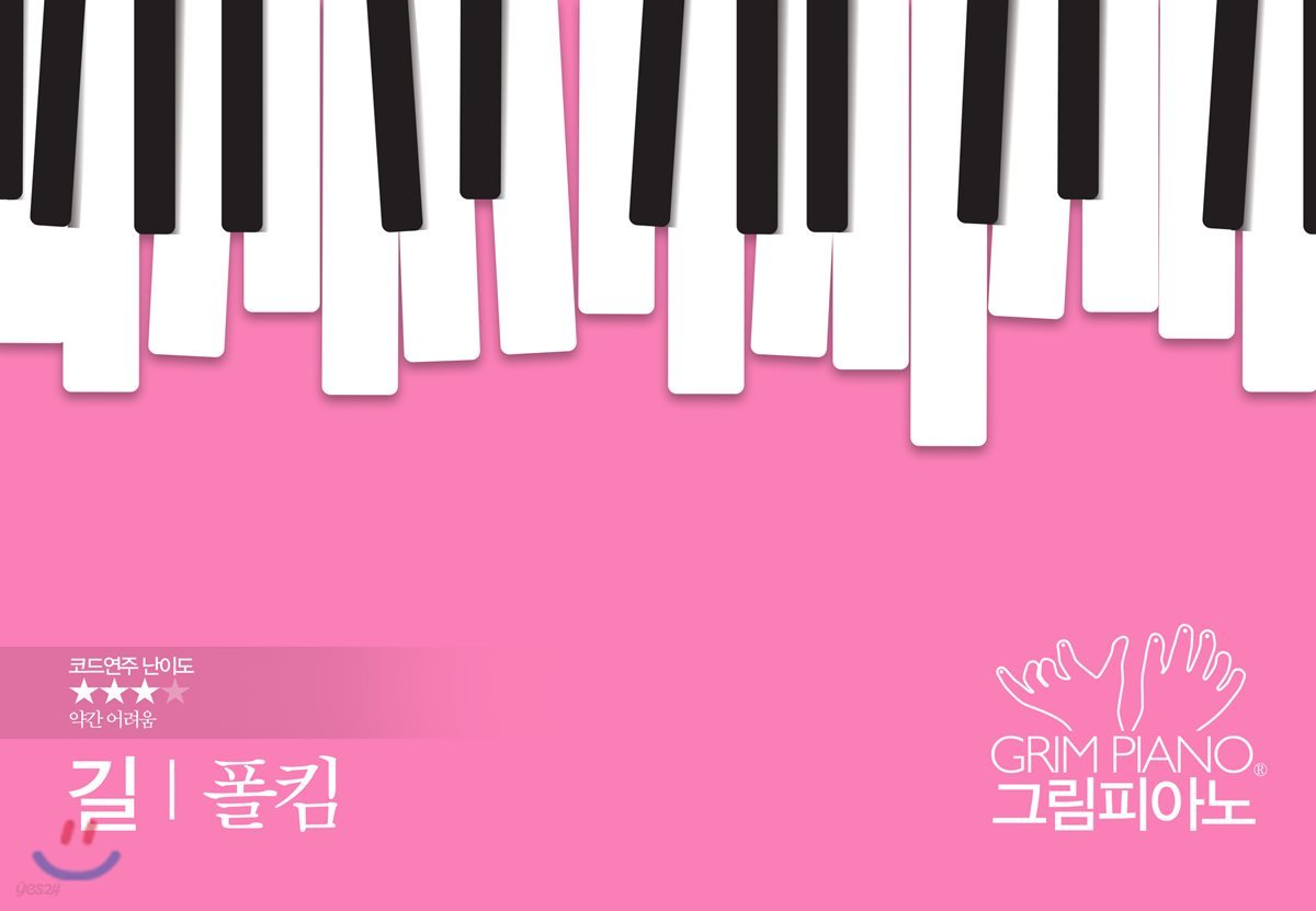 폴킴-길