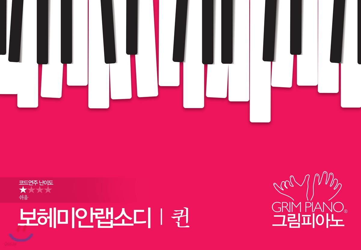 퀸-보헤미안랩소디