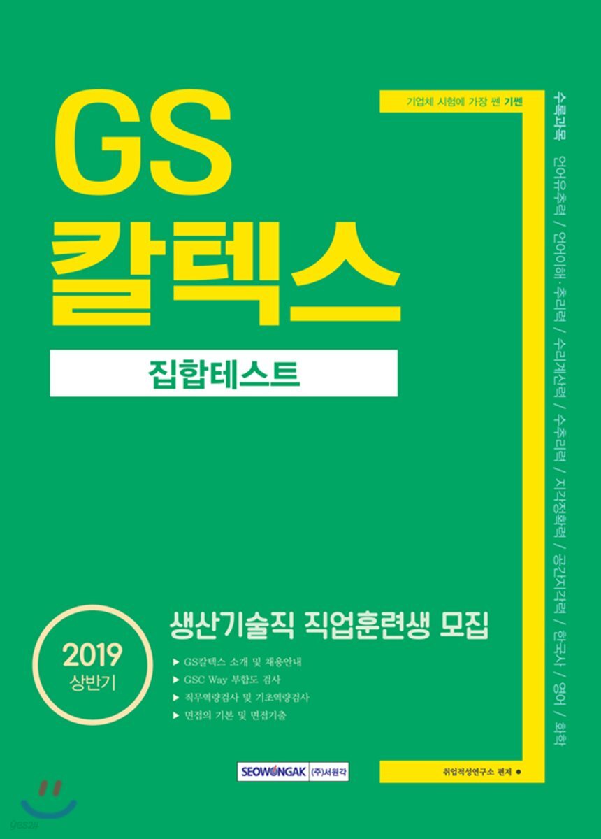 2019 기쎈 GS칼텍스 집합테스트