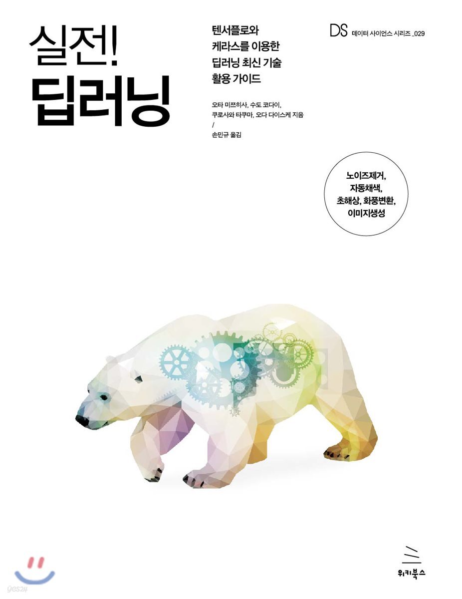 실전! 딥러닝 - YES24