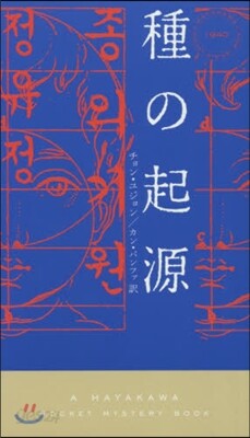 種の起源