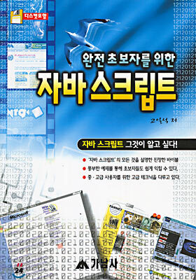 자바스크립트