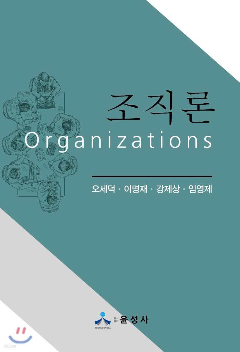 조직론