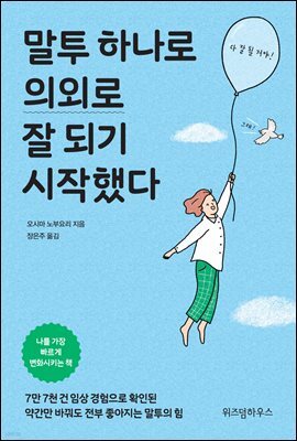 말투 하나로 의외로 잘 되기 시작했다