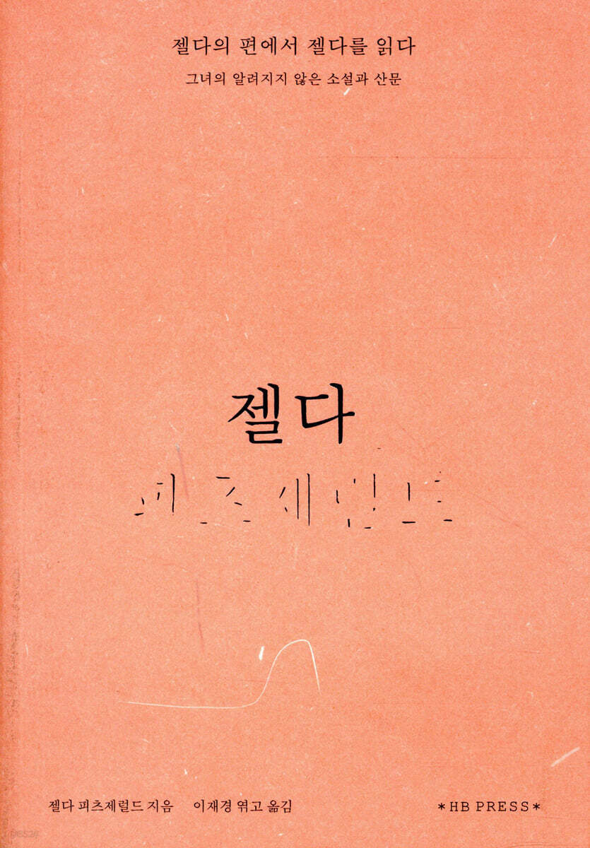 젤다