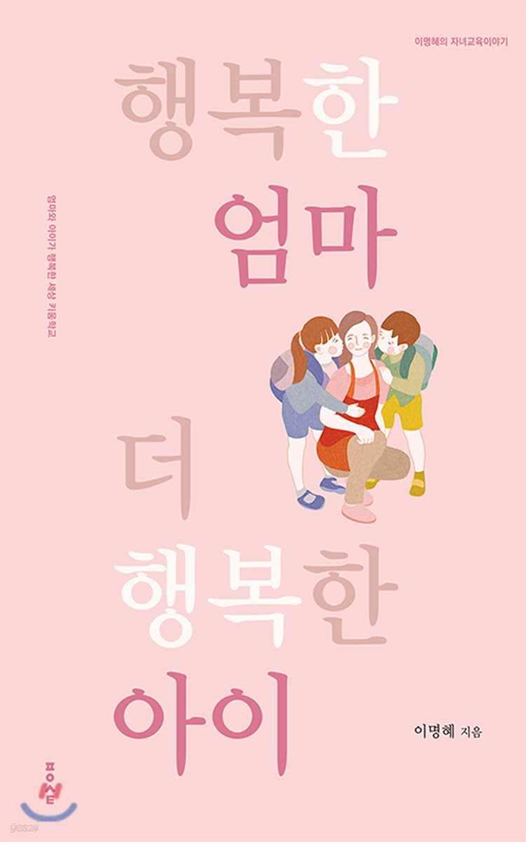 행복한 엄마 더 행복한 아이