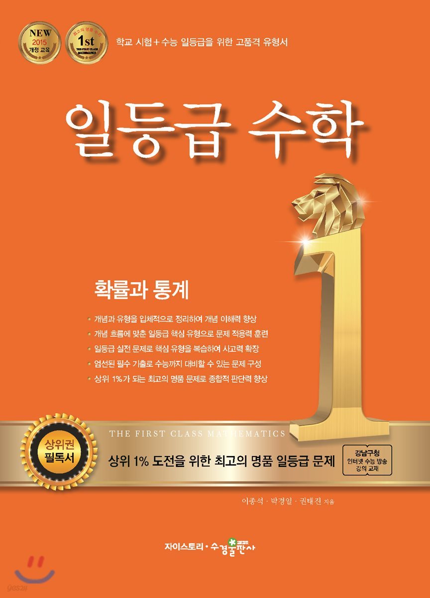 일등급수학 확률과 통계 (2025년용)