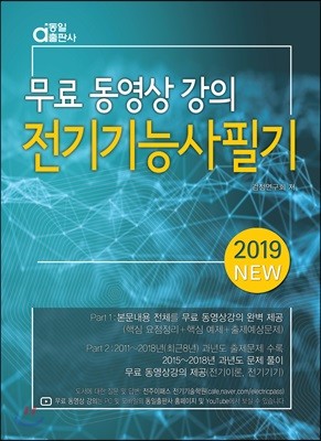 2019 전기기능사 필기