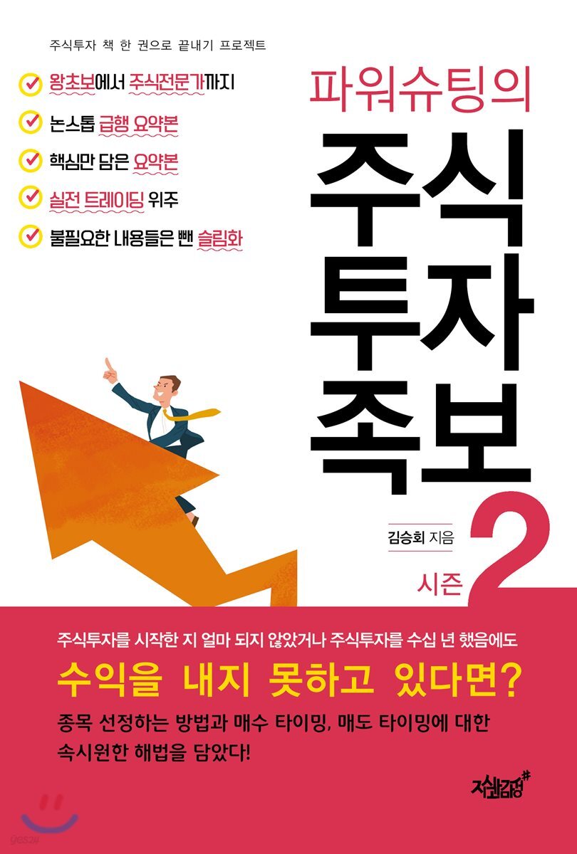 파워슈팅의 주식투자족보 시즌 2