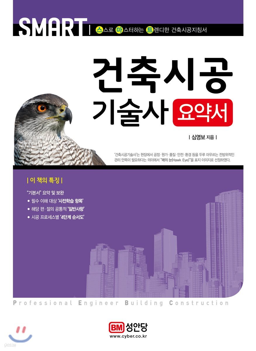 스마트 건축시공기술사 요약서