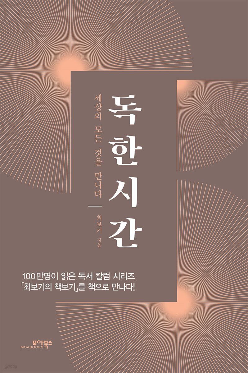 독한 시간
